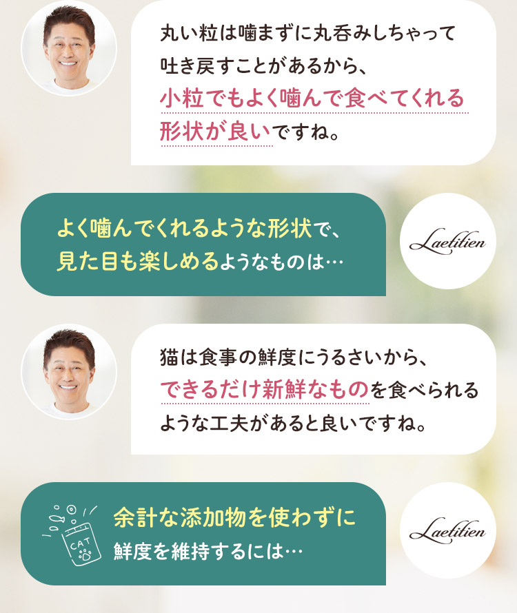丸い粒は噛まずに丸呑みしちゃって吐き戻すことがあるから、小粒でもよく噛んで食べてくれる形状が良いですね。