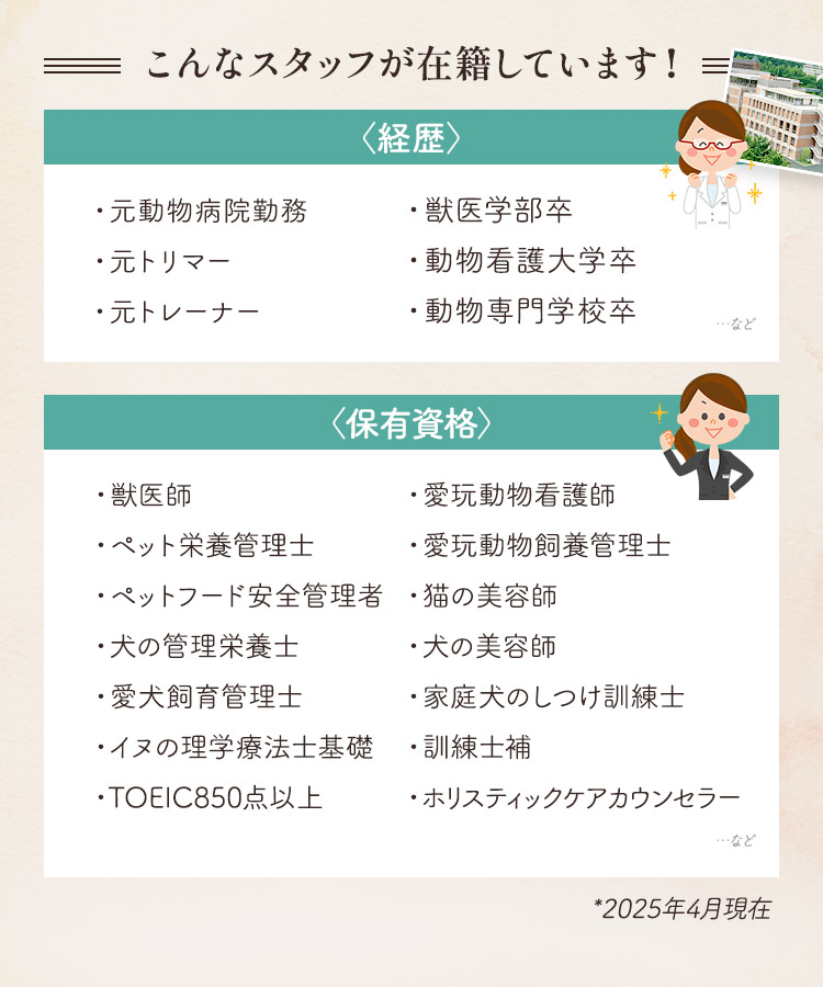 こんなスタッフが在籍しています