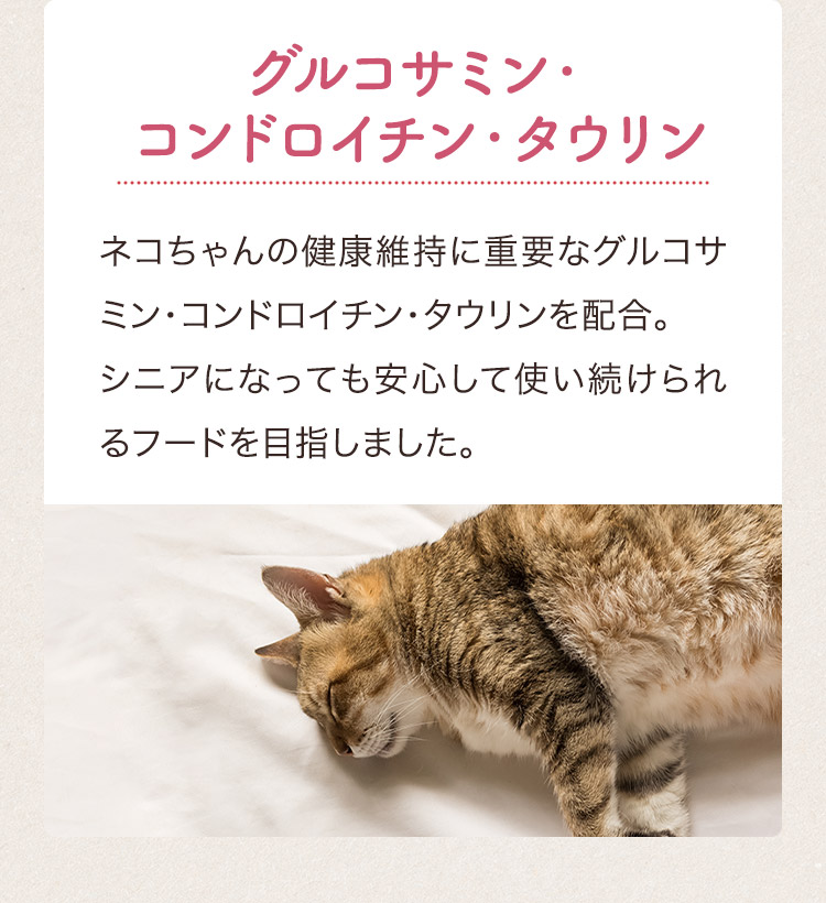 グルコサミン・コンドロイチン・タウリン