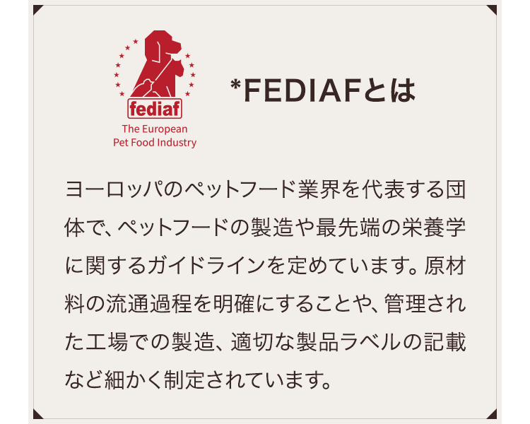 FEDIAFとは