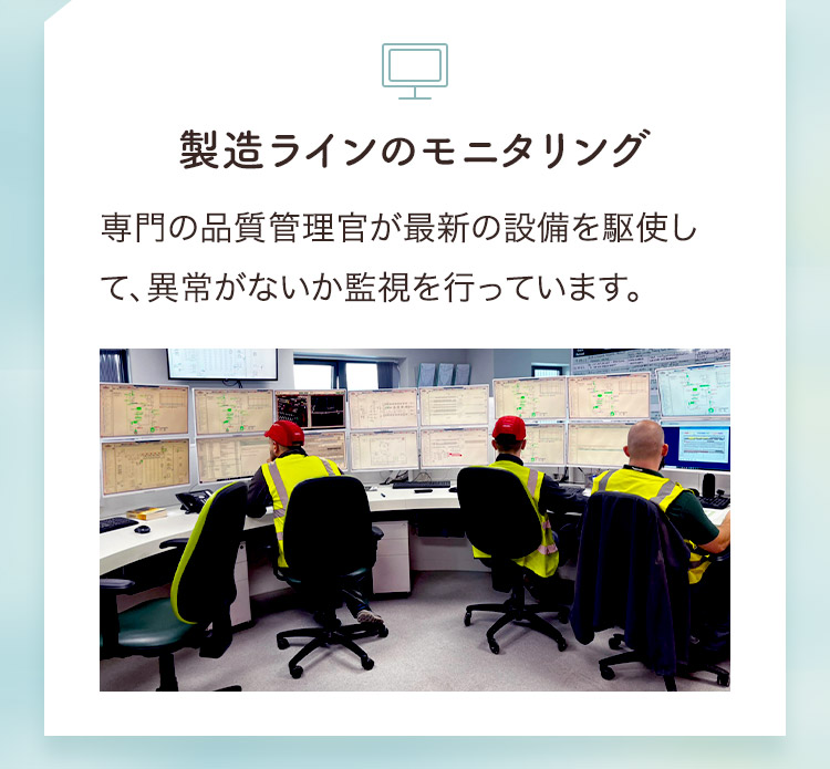 製造ラインのモニタリング