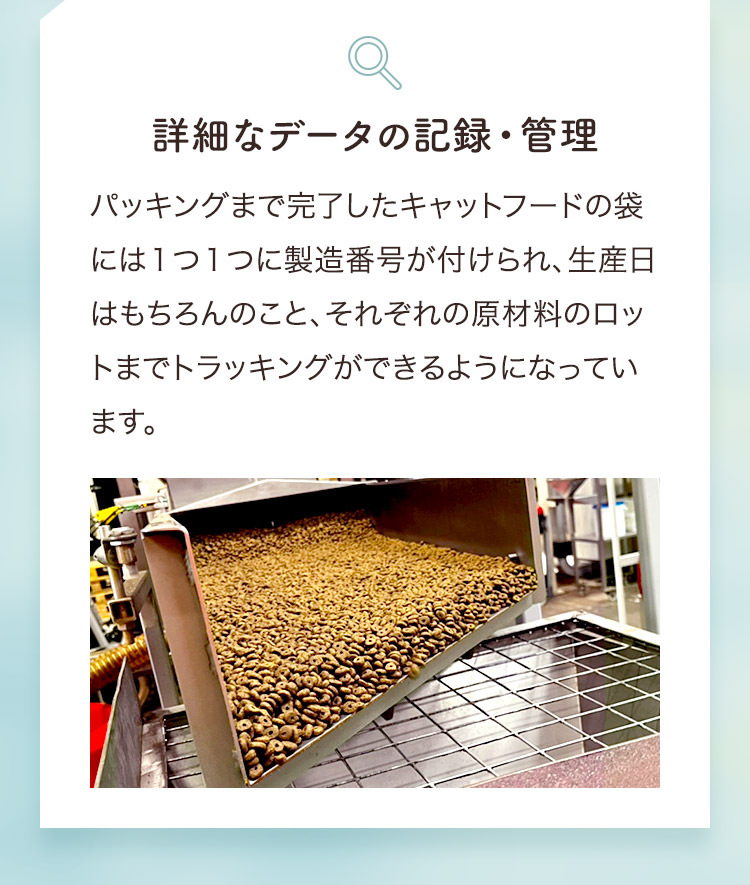 詳細なデータの記録・管理