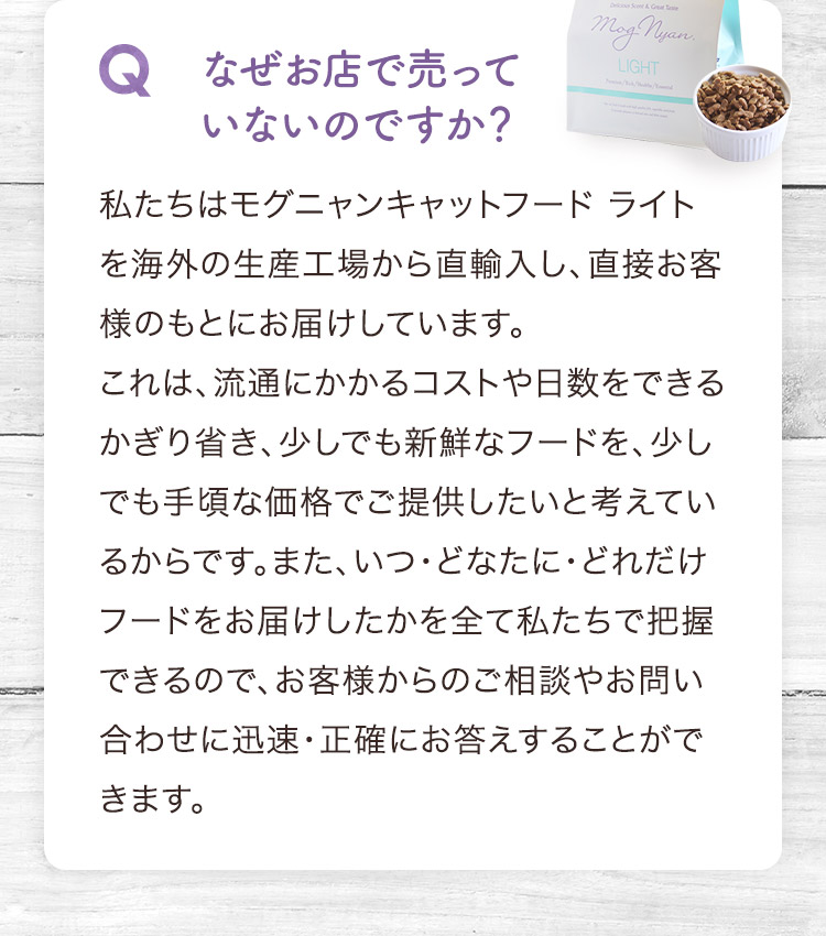 なぜお店で売っていないのですか？