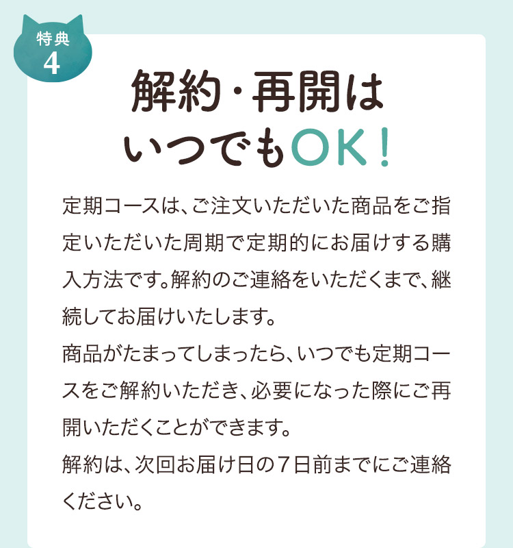4.解約・再開はいつでもＯＫ！
