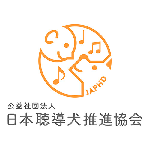 日本聴導犬推進協会