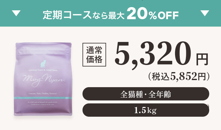 定期コースなら最大20%OFF