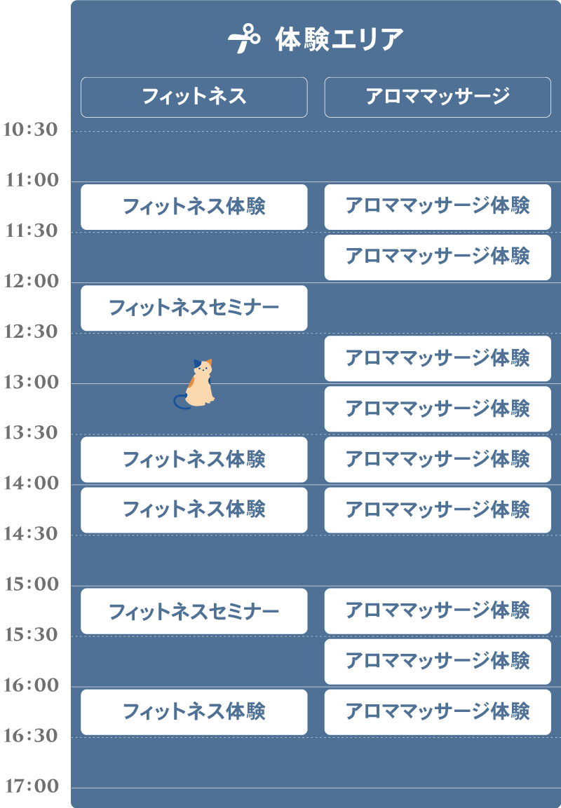 体験エリア・フィットネス・アロママッサージ